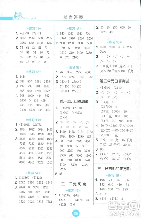 2018秋春雨教育小學三年級上冊JSJY版小學數學口算心算速算天天練答案