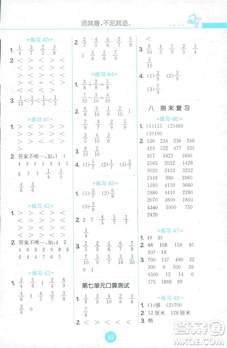 2018秋春雨教育小學三年級上冊JSJY版小學數學口算心算速算天天練答案