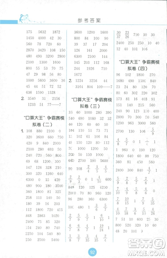 2018秋春雨教育小學三年級上冊JSJY版小學數學口算心算速算天天練答案