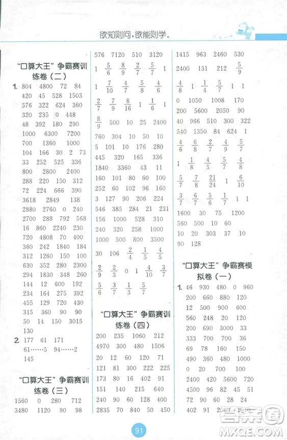 2018秋春雨教育小學三年級上冊JSJY版小學數學口算心算速算天天練答案