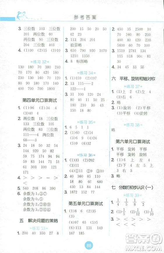 2018秋春雨教育小學三年級上冊JSJY版小學數學口算心算速算天天練答案