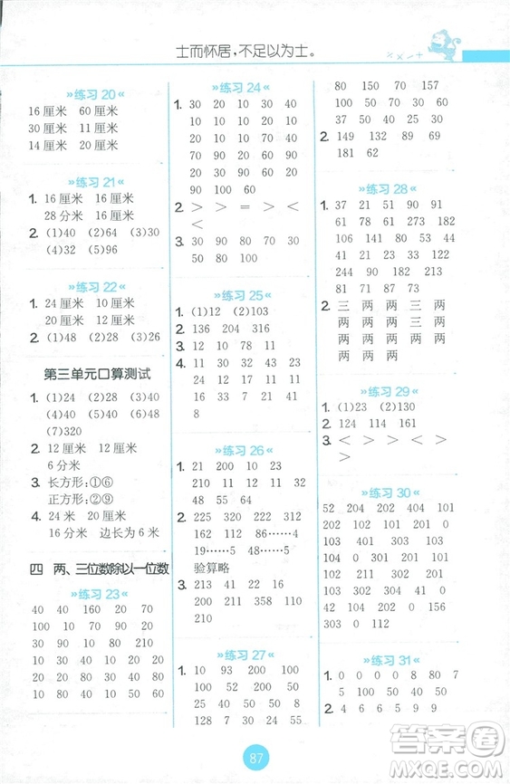2018秋春雨教育小學三年級上冊JSJY版小學數學口算心算速算天天練答案