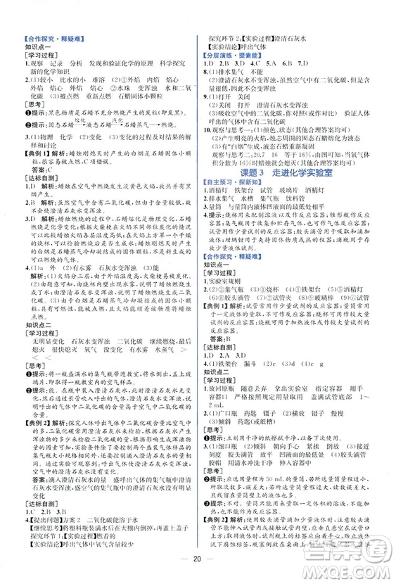 9787107325977人教版九年級上冊化學(xué)2018課時練同步學(xué)歷案練習(xí)冊答案