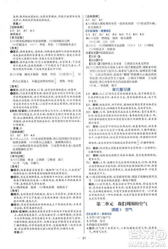 9787107325977人教版九年級上冊化學(xué)2018課時練同步學(xué)歷案練習(xí)冊答案
