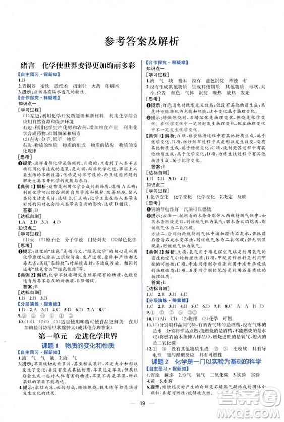 9787107325977人教版九年級上冊化學(xué)2018課時練同步學(xué)歷案練習(xí)冊答案