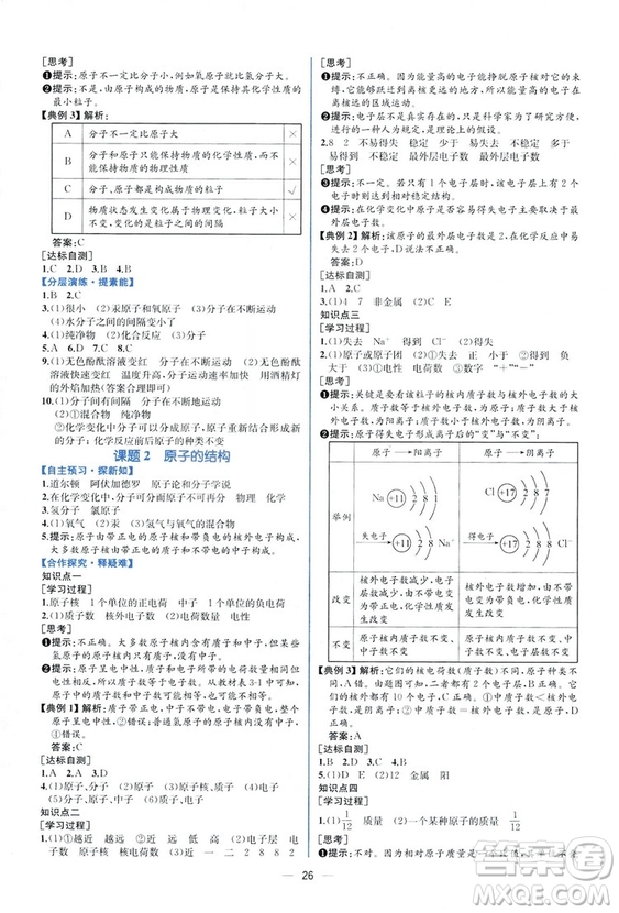 9787107325977人教版九年級上冊化學(xué)2018課時練同步學(xué)歷案練習(xí)冊答案