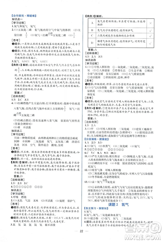 9787107325977人教版九年級上冊化學(xué)2018課時練同步學(xué)歷案練習(xí)冊答案