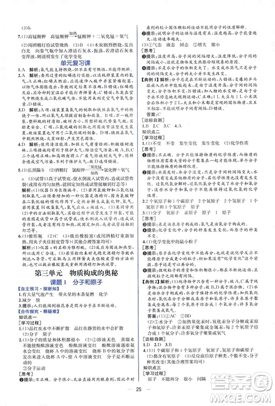 9787107325977人教版九年級上冊化學(xué)2018課時練同步學(xué)歷案練習(xí)冊答案