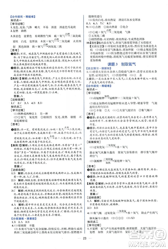 9787107325977人教版九年級上冊化學(xué)2018課時練同步學(xué)歷案練習(xí)冊答案