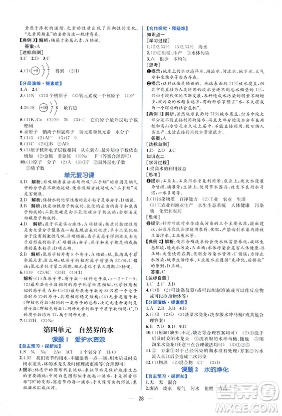 9787107325977人教版九年級上冊化學(xué)2018課時練同步學(xué)歷案練習(xí)冊答案