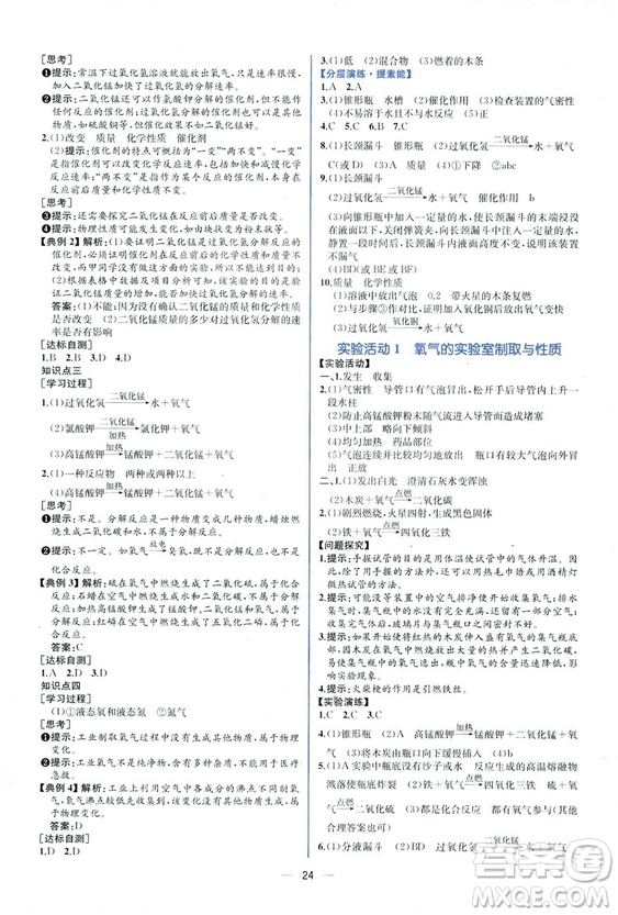 9787107325977人教版九年級上冊化學(xué)2018課時練同步學(xué)歷案練習(xí)冊答案