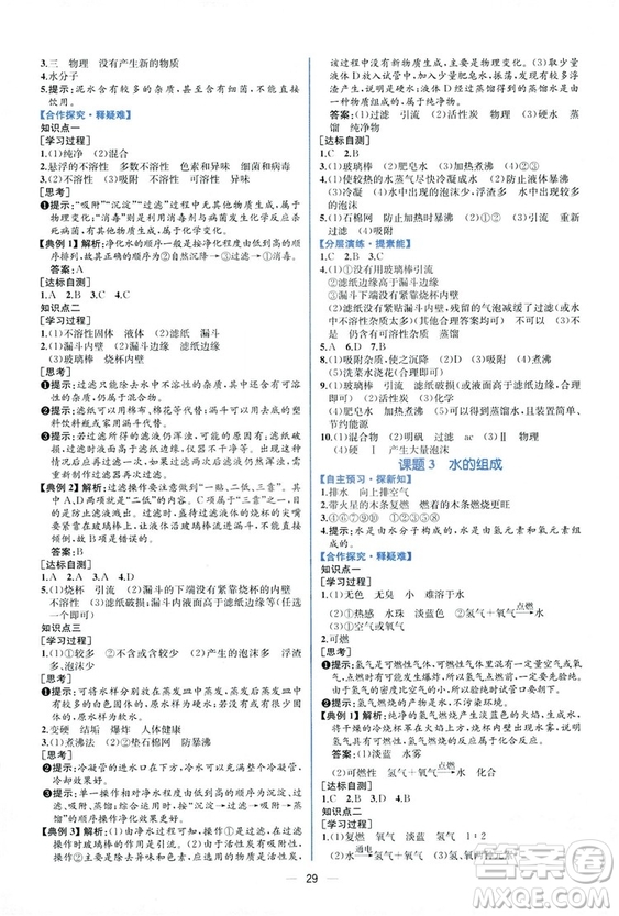 9787107325977人教版九年級上冊化學(xué)2018課時練同步學(xué)歷案練習(xí)冊答案