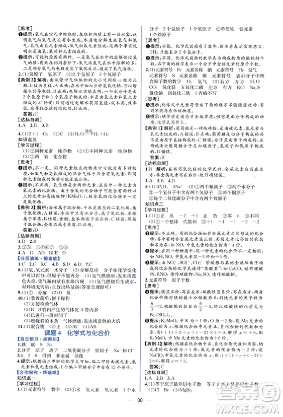 9787107325977人教版九年級上冊化學(xué)2018課時練同步學(xué)歷案練習(xí)冊答案