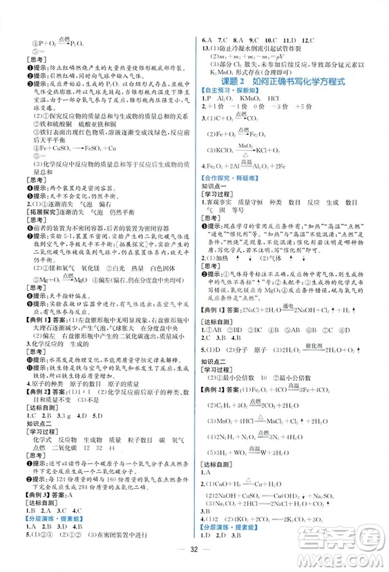 9787107325977人教版九年級上冊化學(xué)2018課時練同步學(xué)歷案練習(xí)冊答案