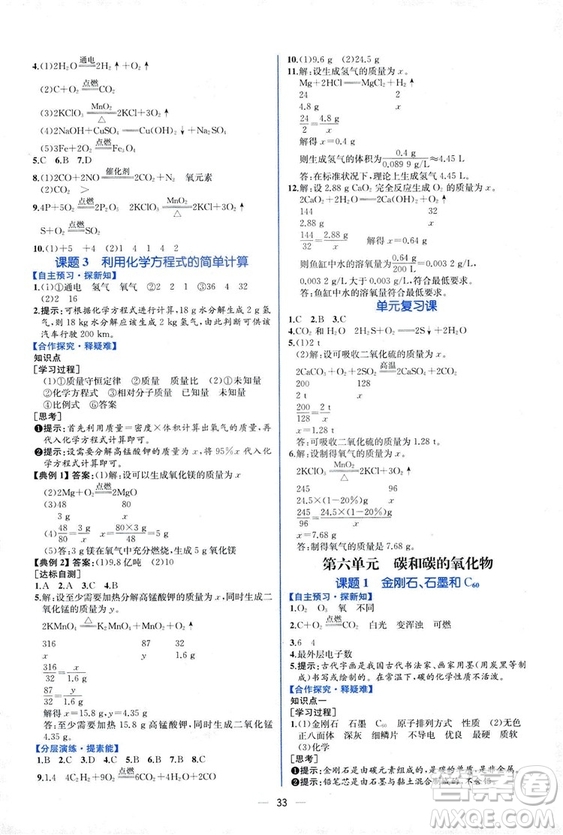 9787107325977人教版九年級上冊化學(xué)2018課時練同步學(xué)歷案練習(xí)冊答案