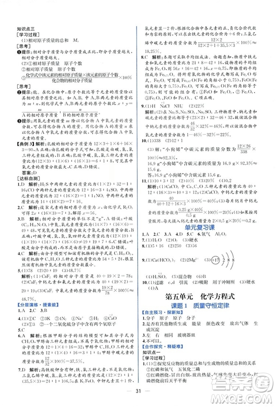 9787107325977人教版九年級上冊化學(xué)2018課時練同步學(xué)歷案練習(xí)冊答案
