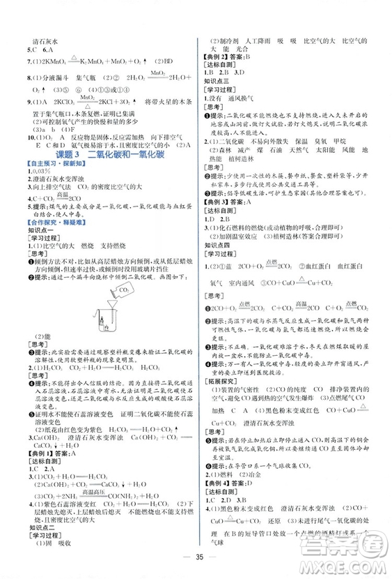 9787107325977人教版九年級上冊化學(xué)2018課時練同步學(xué)歷案練習(xí)冊答案