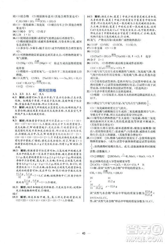 9787107325977人教版九年級上冊化學(xué)2018課時練同步學(xué)歷案練習(xí)冊答案