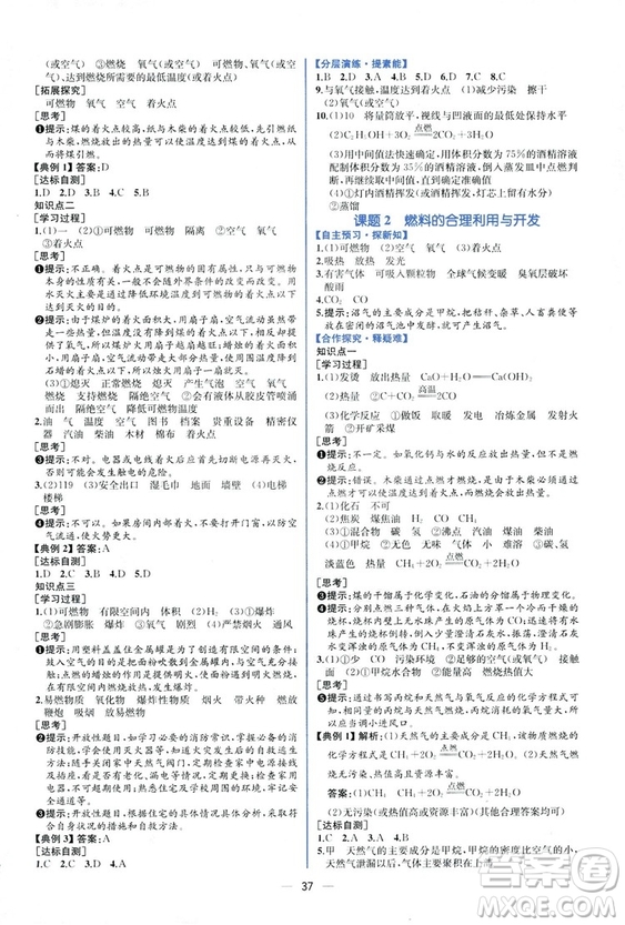 9787107325977人教版九年級上冊化學(xué)2018課時練同步學(xué)歷案練習(xí)冊答案