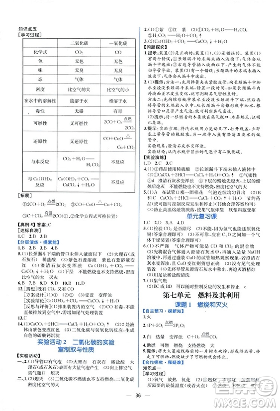9787107325977人教版九年級上冊化學(xué)2018課時練同步學(xué)歷案練習(xí)冊答案