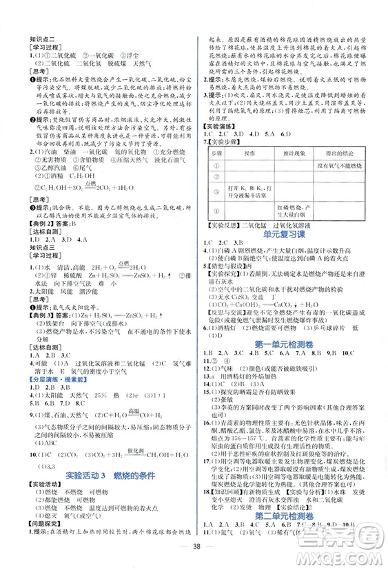 9787107325977人教版九年級上冊化學(xué)2018課時練同步學(xué)歷案練習(xí)冊答案