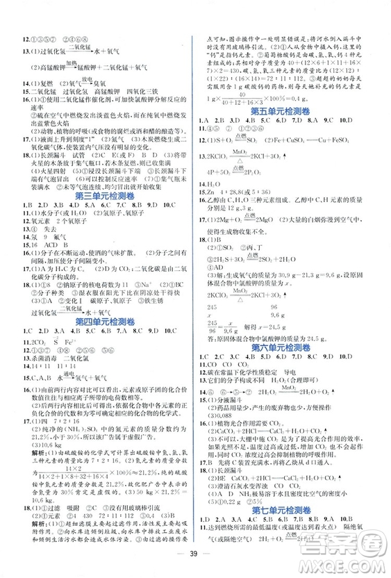 9787107325977人教版九年級上冊化學(xué)2018課時練同步學(xué)歷案練習(xí)冊答案