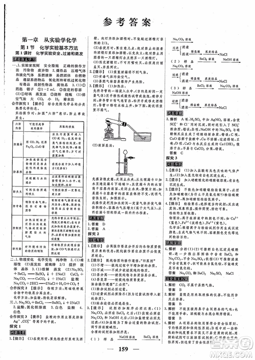 高考調(diào)研2018衡水重點(diǎn)中學(xué)同步精講精練新課標(biāo)版化學(xué)必修1參考答案