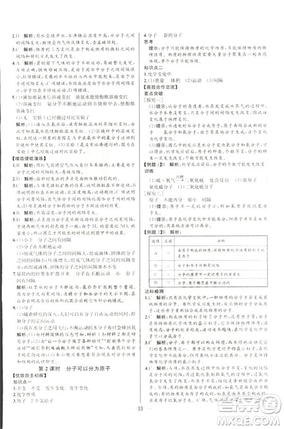 2018人教版同步導學案課時練九年級上冊化學河北專版參考答案