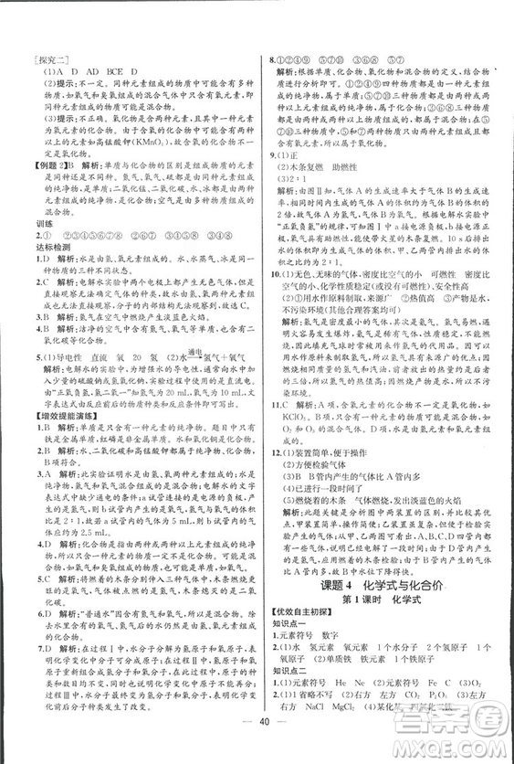 2018人教版同步導學案課時練九年級上冊化學河北專版參考答案