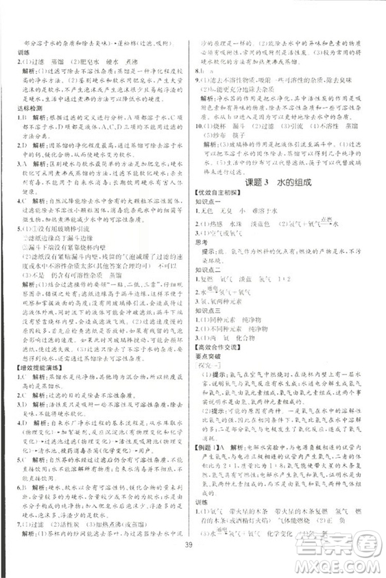2018人教版同步導學案課時練九年級上冊化學河北專版參考答案