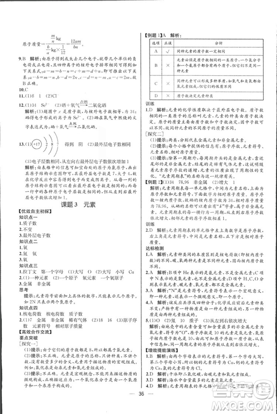 2018人教版同步導學案課時練九年級上冊化學河北專版參考答案