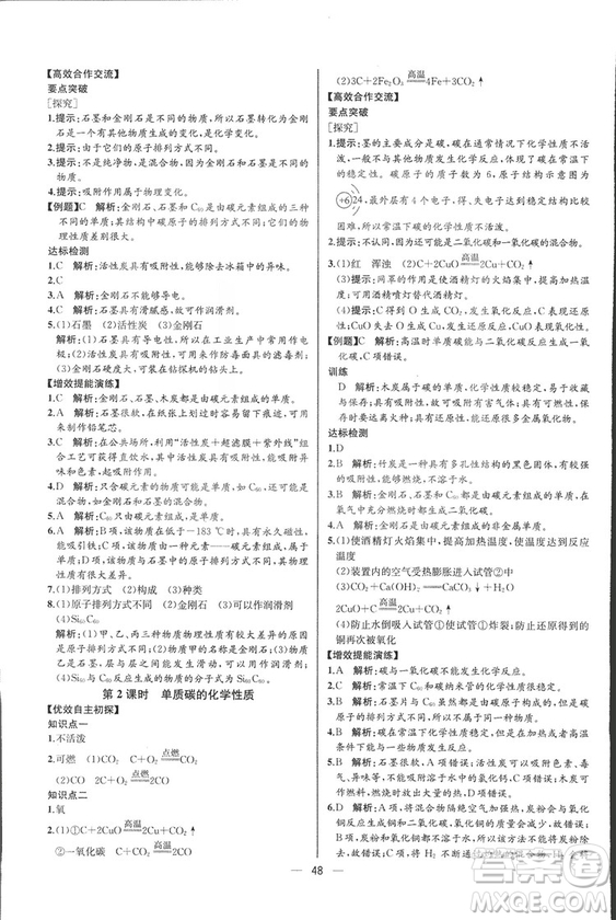 2018人教版同步導學案課時練九年級上冊化學河北專版參考答案