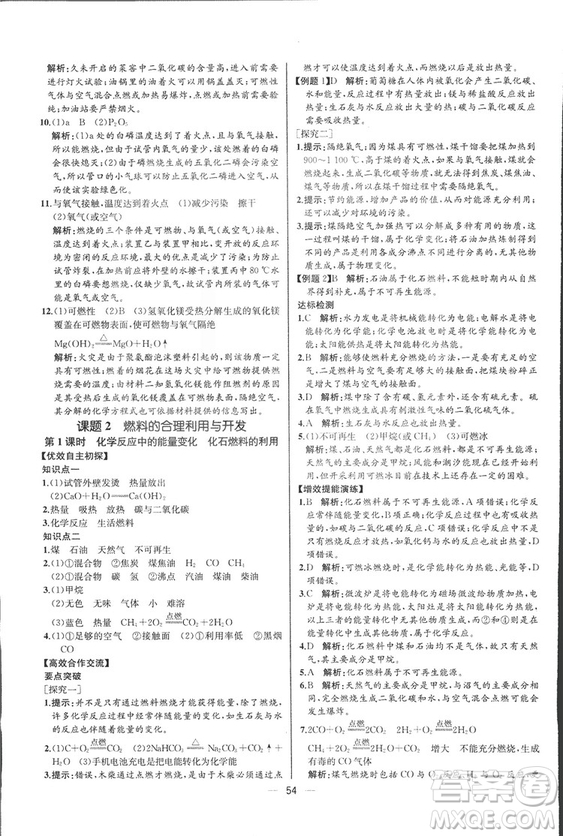 2018人教版同步導學案課時練九年級上冊化學河北專版參考答案