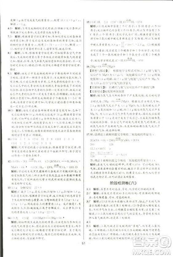 2018人教版同步導學案課時練九年級上冊化學河北專版參考答案