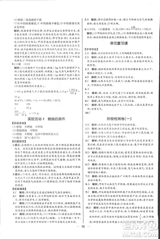 2018人教版同步導學案課時練九年級上冊化學河北專版參考答案