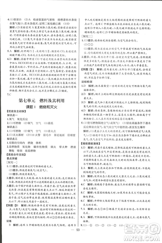 2018人教版同步導學案課時練九年級上冊化學河北專版參考答案