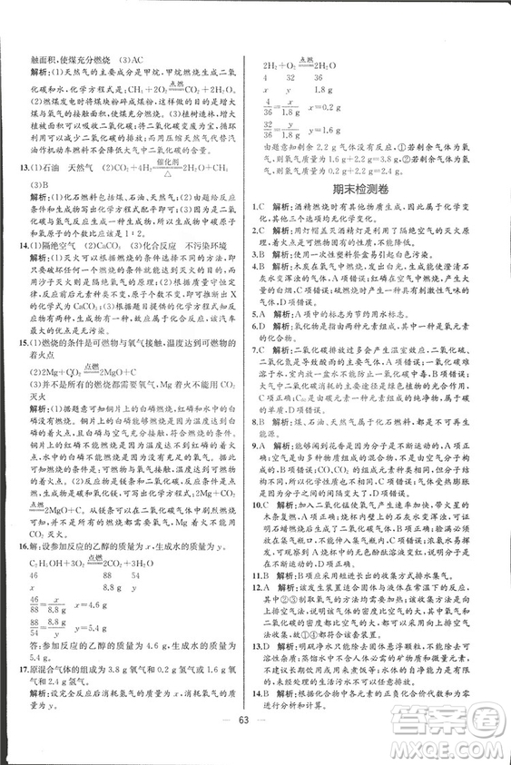 2018人教版同步導學案課時練九年級上冊化學河北專版參考答案