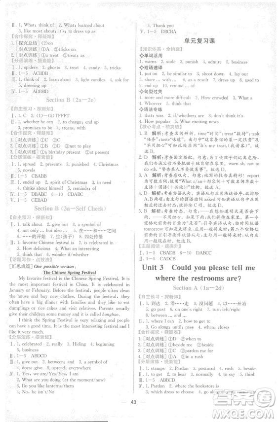 9787107326110同步學(xué)歷案課時(shí)練2018秋九年級(jí)上英語(yǔ)人教版答案