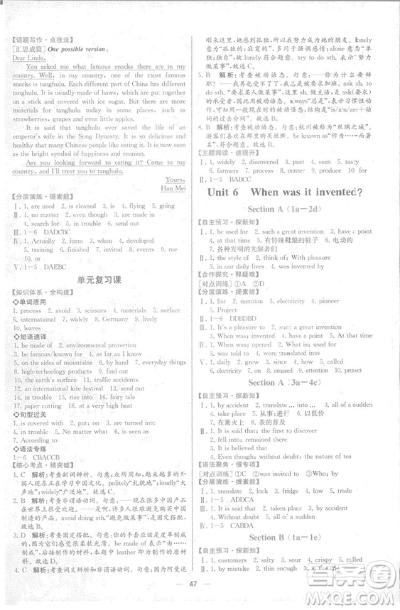 9787107326110同步學(xué)歷案課時(shí)練2018秋九年級(jí)上英語(yǔ)人教版答案