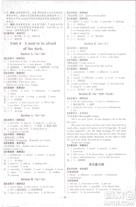9787107326110同步學(xué)歷案課時(shí)練2018秋九年級(jí)上英語(yǔ)人教版答案