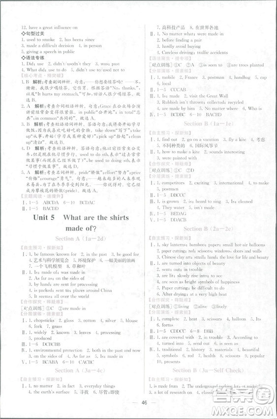 9787107326110同步學(xué)歷案課時(shí)練2018秋九年級(jí)上英語(yǔ)人教版答案