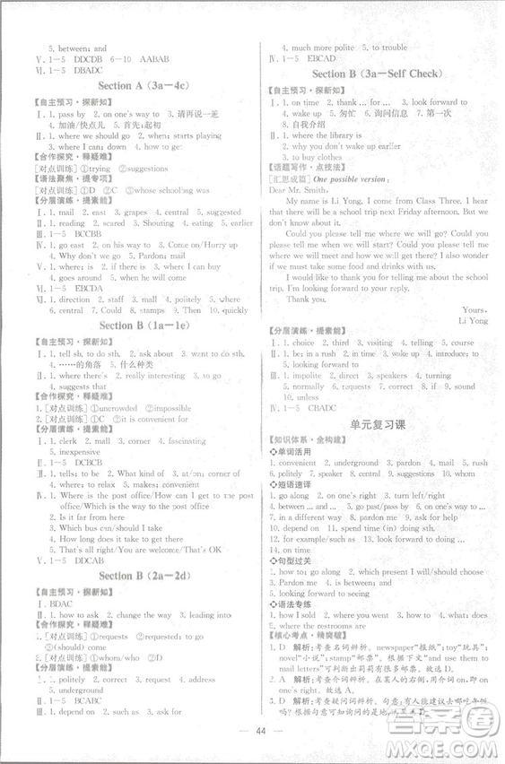 9787107326110同步學(xué)歷案課時(shí)練2018秋九年級(jí)上英語(yǔ)人教版答案