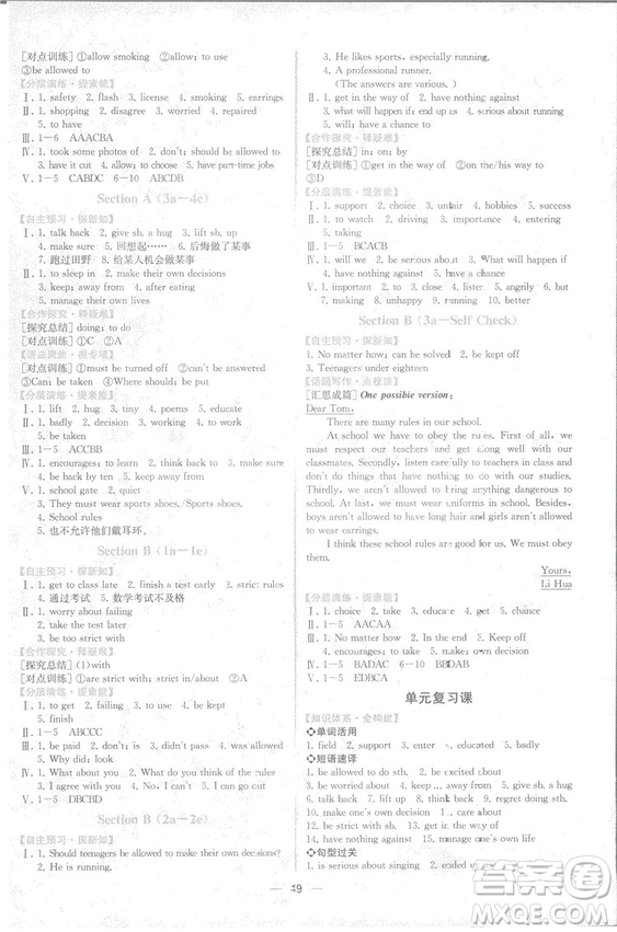 9787107326110同步學(xué)歷案課時(shí)練2018秋九年級(jí)上英語(yǔ)人教版答案