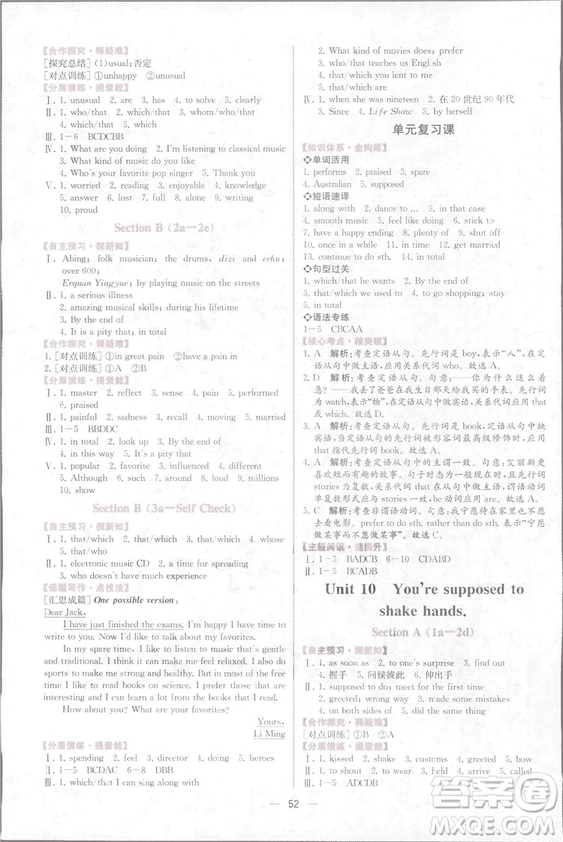9787107326110同步學(xué)歷案課時(shí)練2018秋九年級(jí)上英語(yǔ)人教版答案