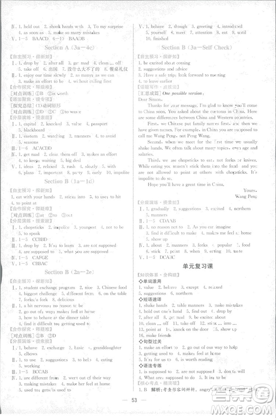 9787107326110同步學(xué)歷案課時(shí)練2018秋九年級(jí)上英語(yǔ)人教版答案