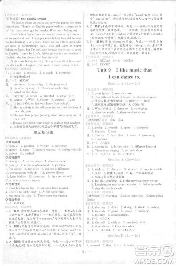 9787107326110同步學(xué)歷案課時(shí)練2018秋九年級(jí)上英語(yǔ)人教版答案