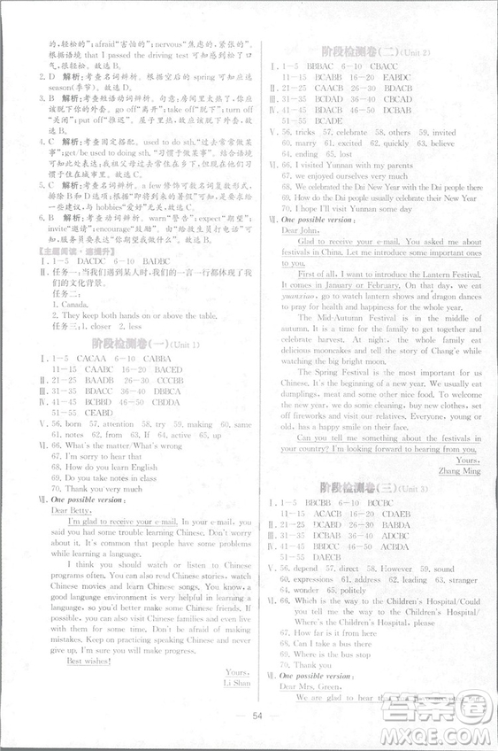 9787107326110同步學(xué)歷案課時(shí)練2018秋九年級(jí)上英語(yǔ)人教版答案