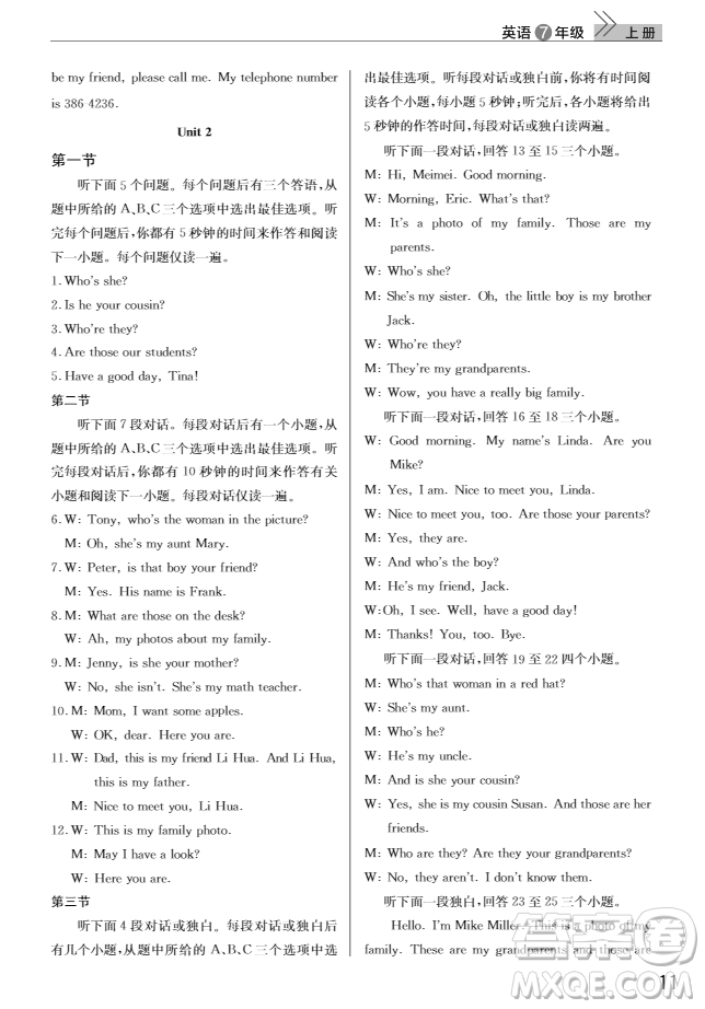 武漢出版社2018智慧學(xué)習(xí)課堂作業(yè)英語七年級上冊人教版答案