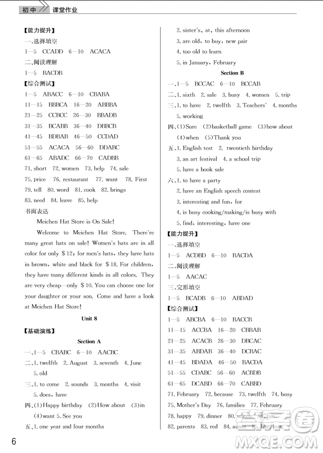 武漢出版社2018智慧學(xué)習(xí)課堂作業(yè)英語七年級上冊人教版答案