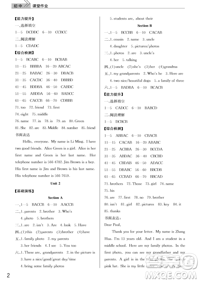 武漢出版社2018智慧學(xué)習(xí)課堂作業(yè)英語七年級上冊人教版答案